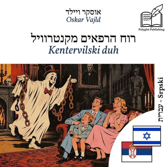 Kentervilski duh