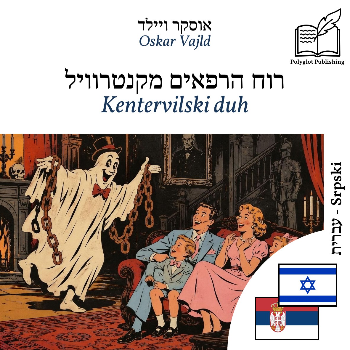 Kentervilski duh