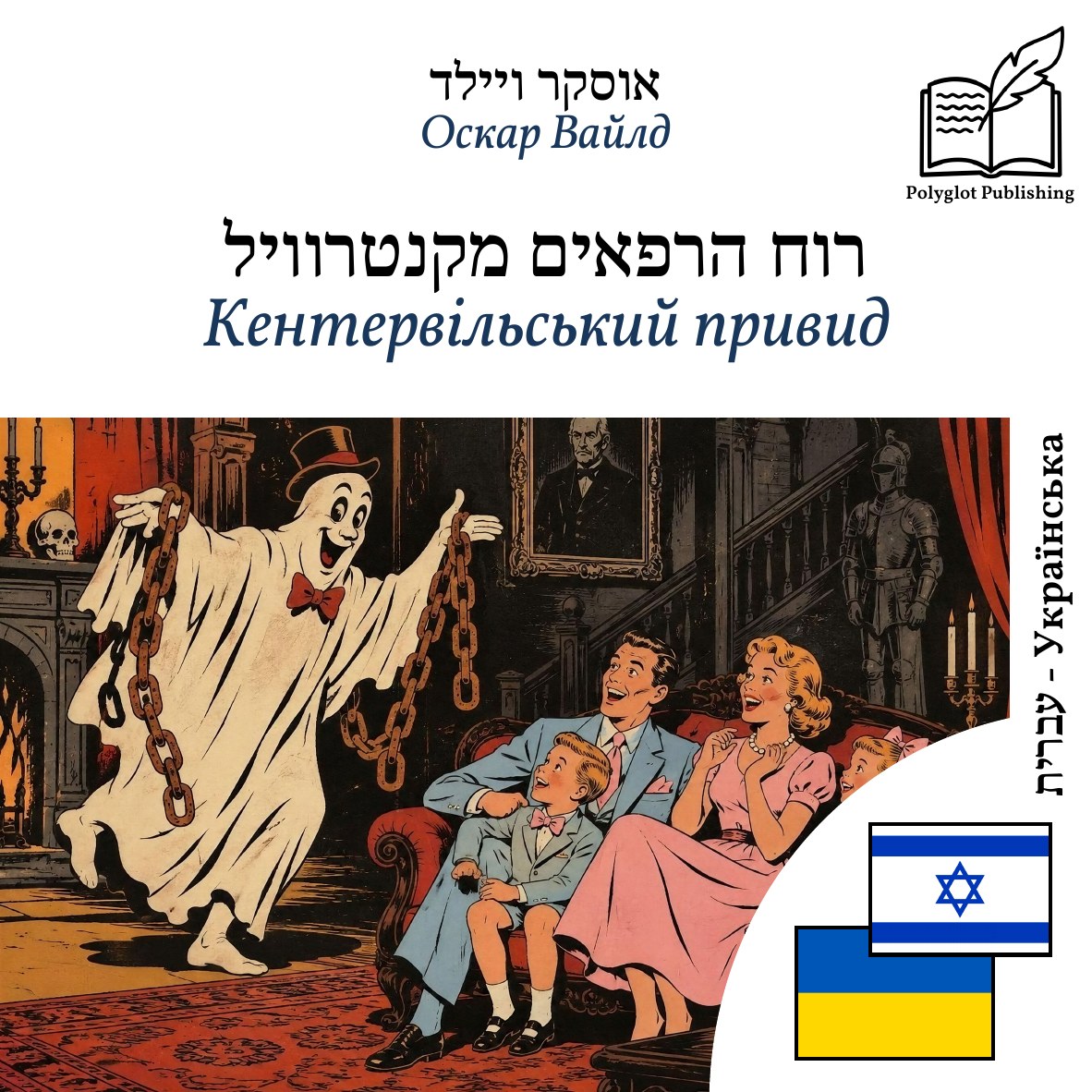 Кентервільський привид