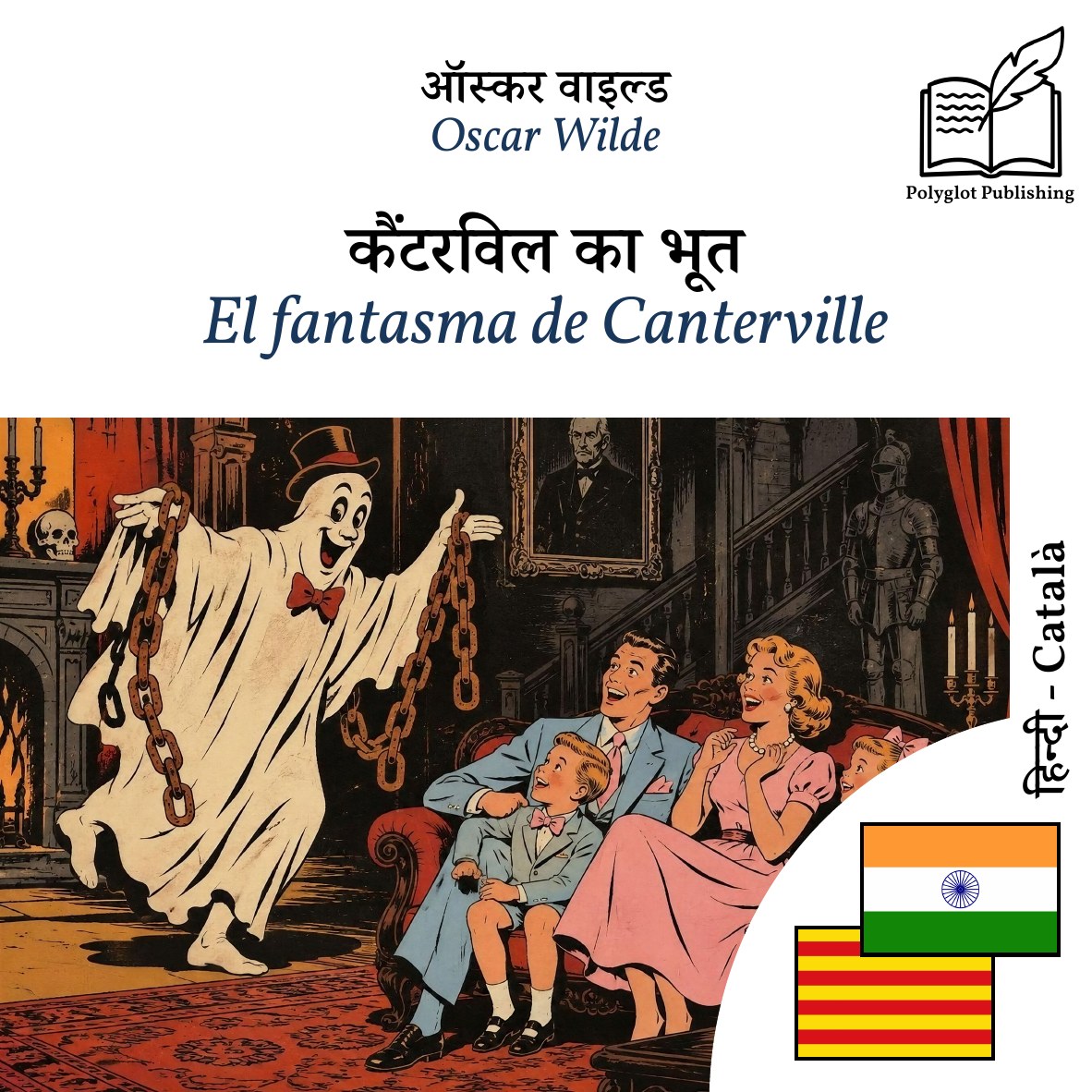 El fantasma de Canterville