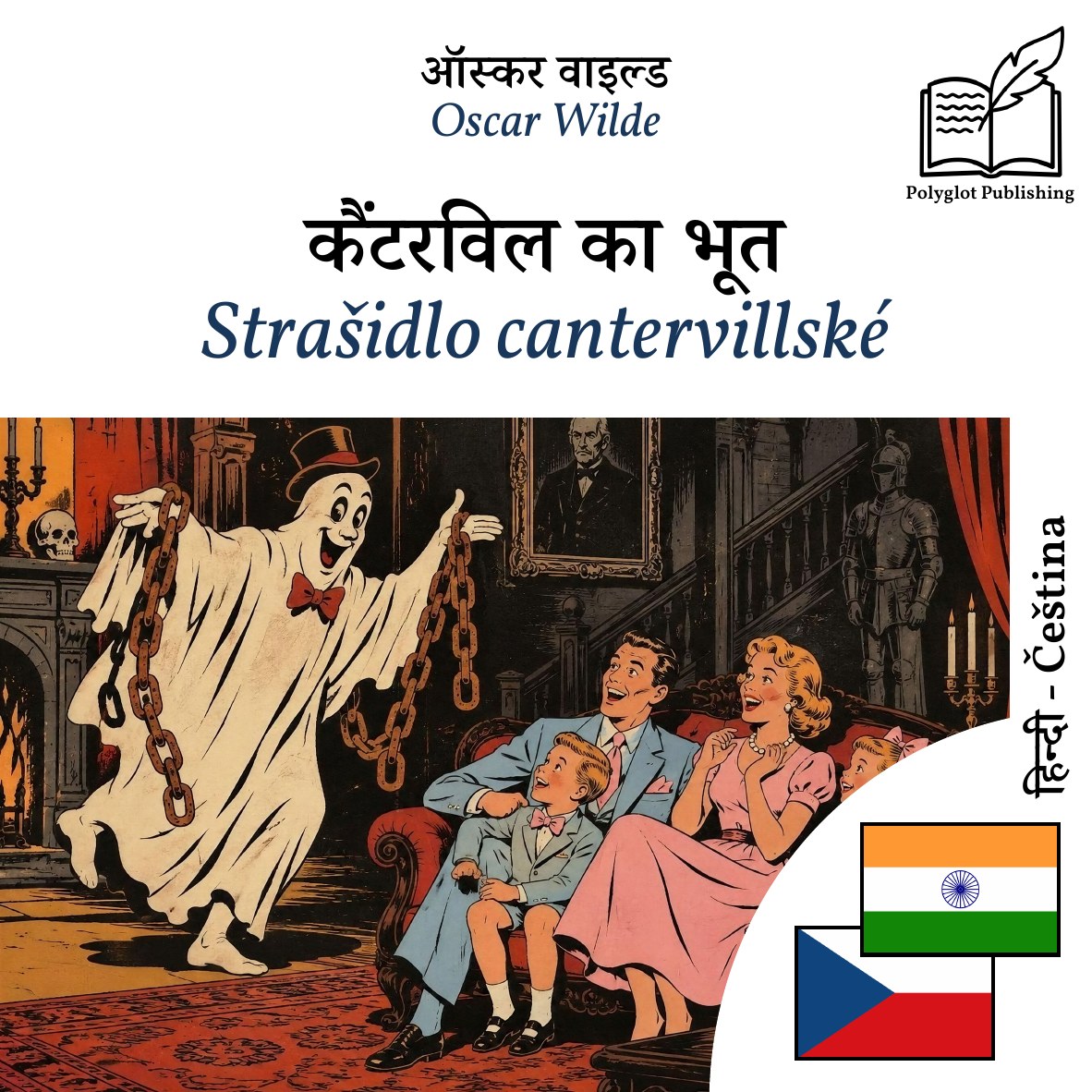Strašidlo cantervillské