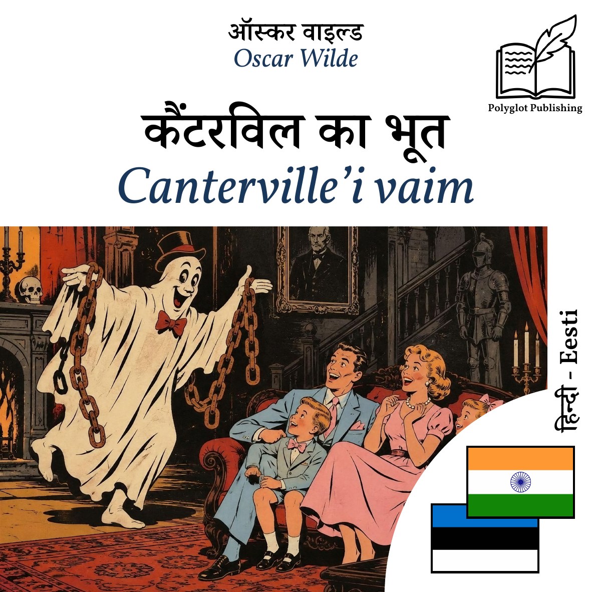 Canterville’i vaim