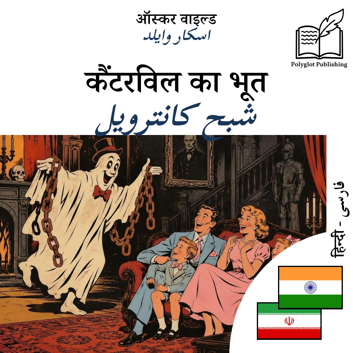 شبح کانترویل