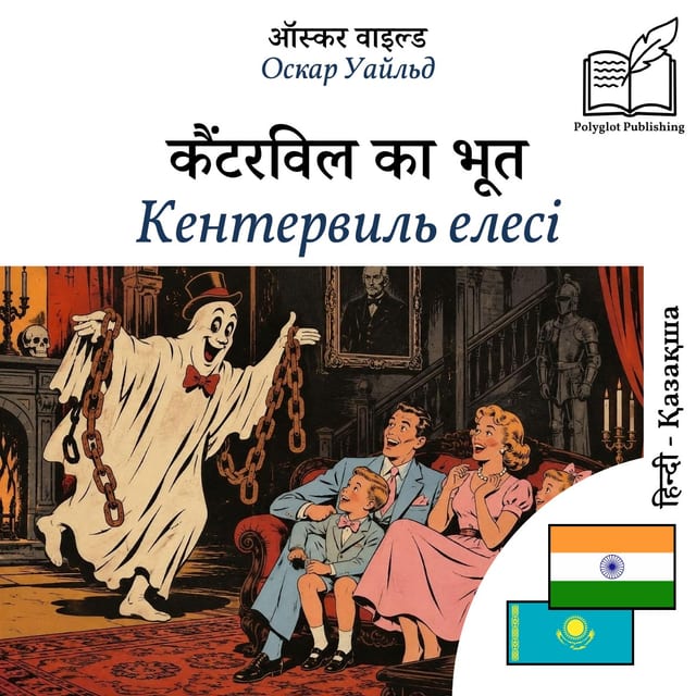 Кентервиль елесі