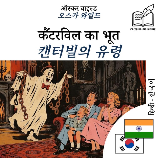 캔터빌의 유령