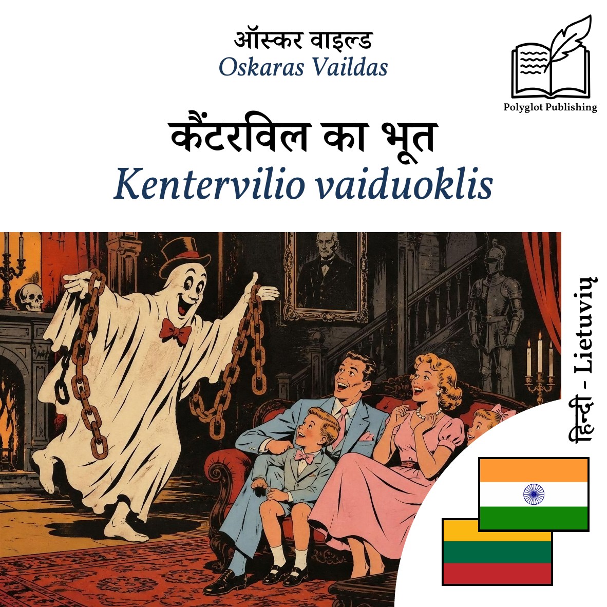 Kentervilio vaiduoklis