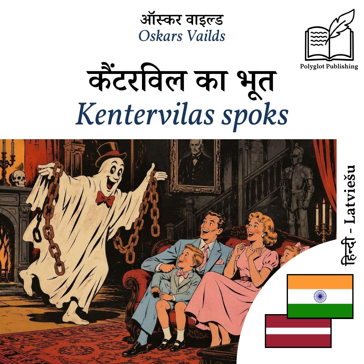 Kentervilas spoks