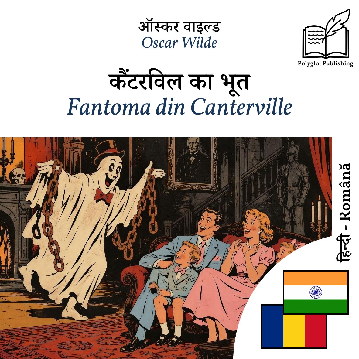 Fantoma din Canterville