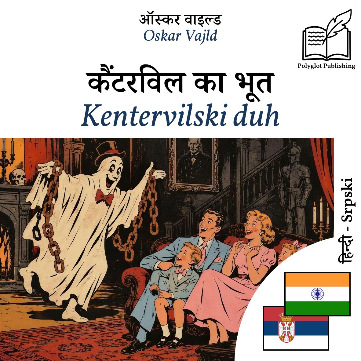 Kentervilski duh