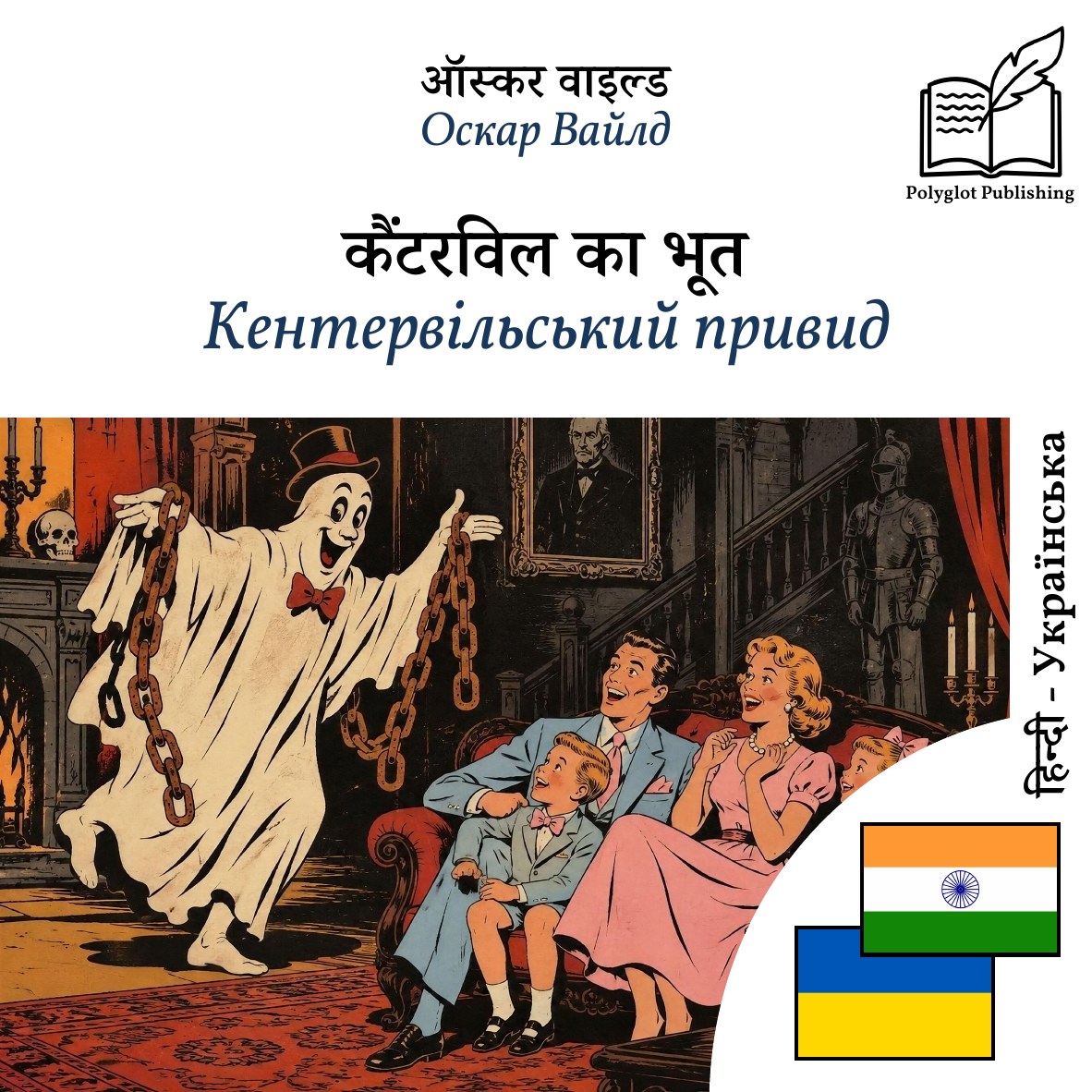 Кентервільський привид