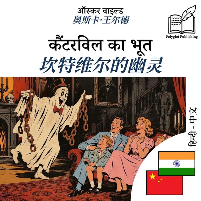 坎特维尔的幽灵