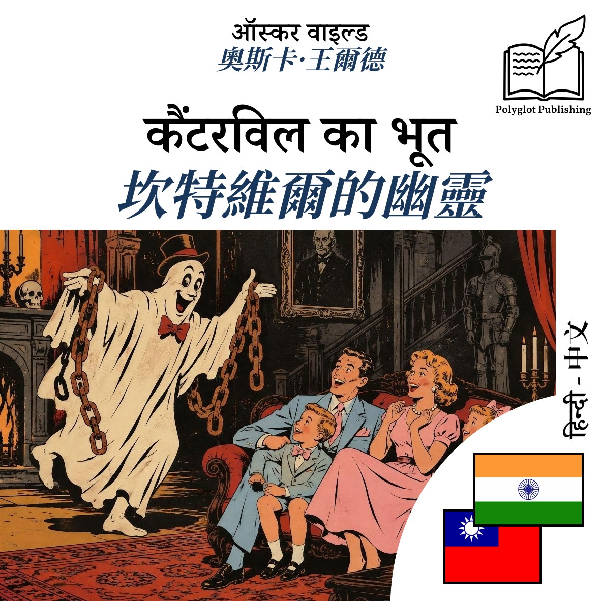 坎特維爾的幽靈