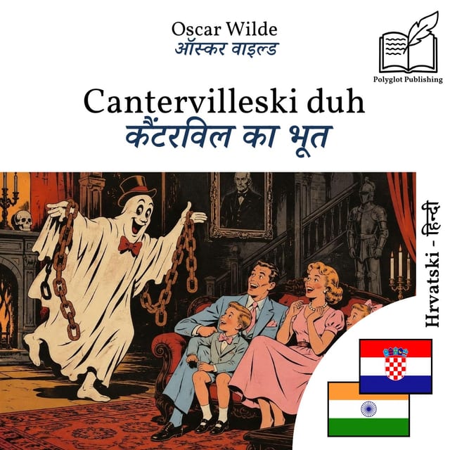 कैंटरविल का भूत