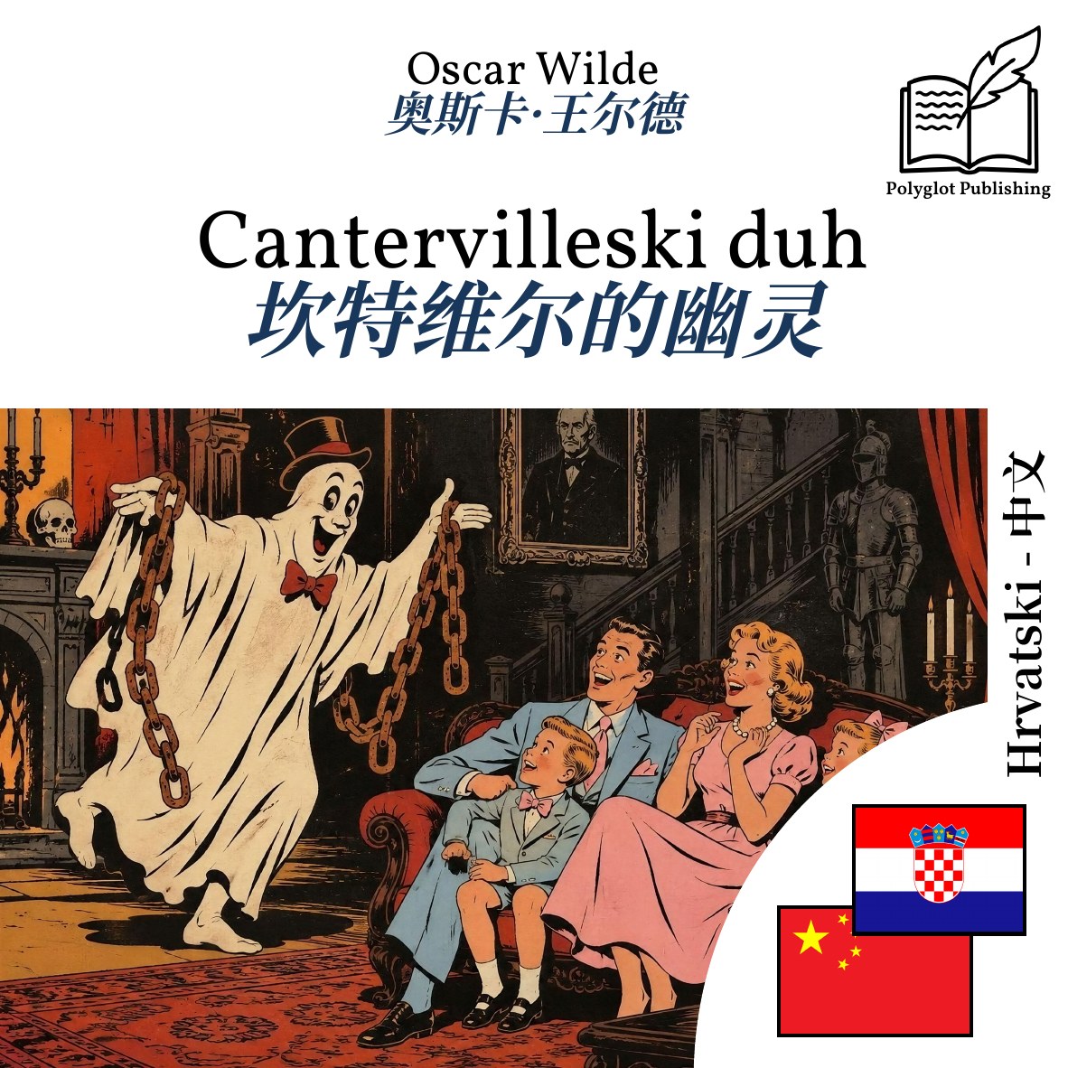 坎特维尔的幽灵
