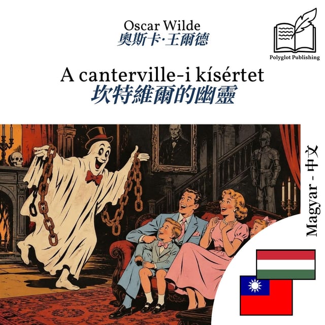 坎特維爾的幽靈