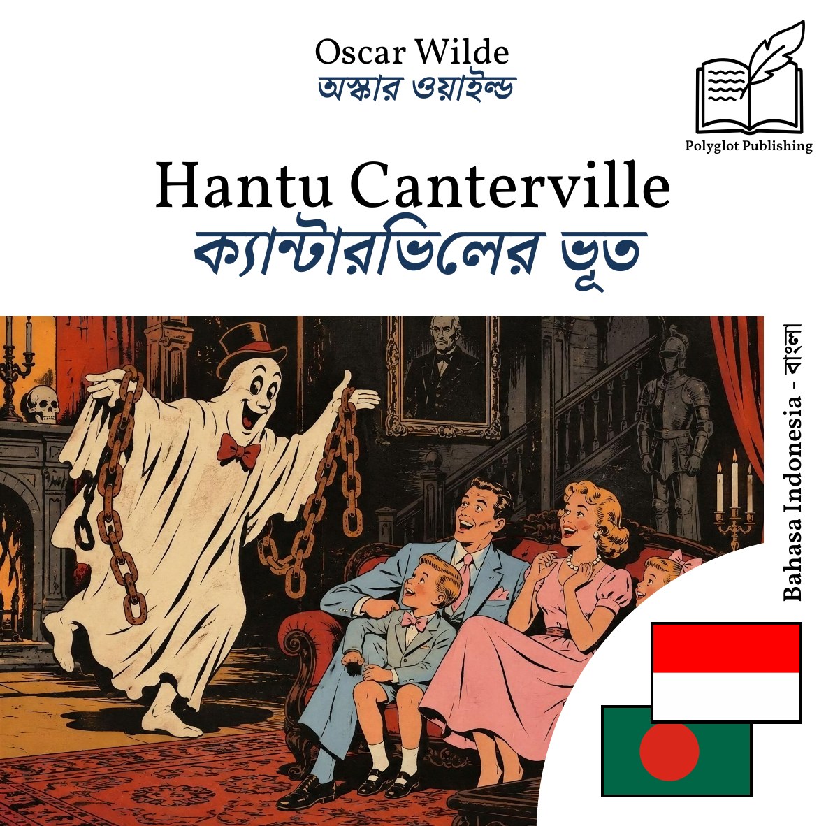ক্যান্টারভিলের ভূত