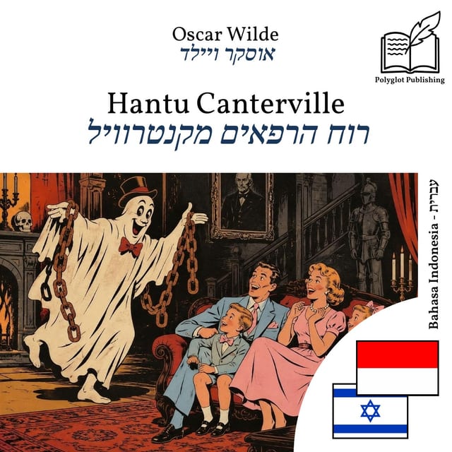 רוח הרפאים מקנטרוויל