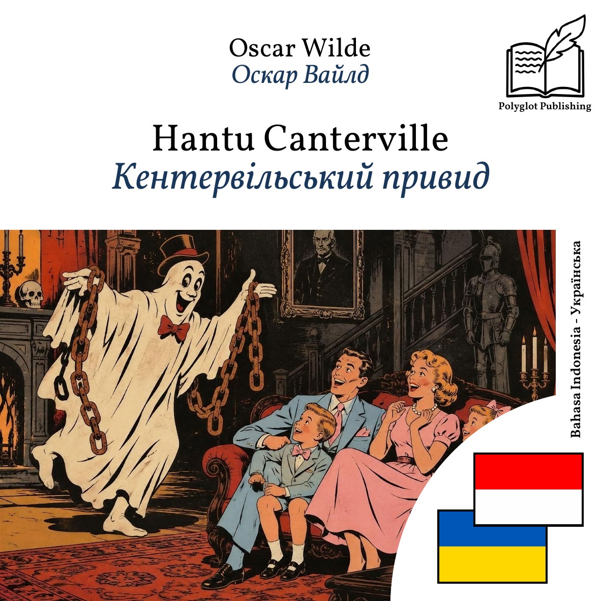 Кентервільський привид