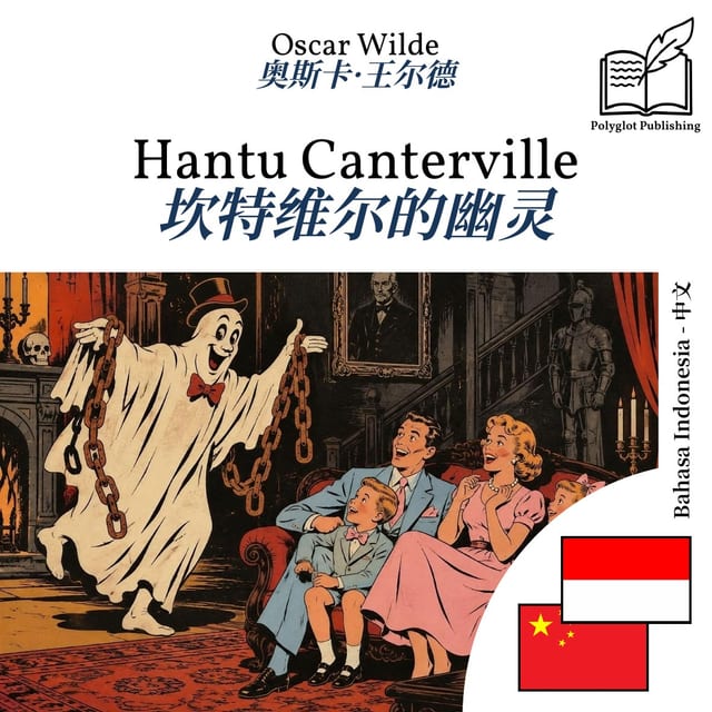 坎特维尔的幽灵