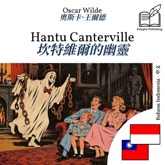 坎特維爾的幽靈