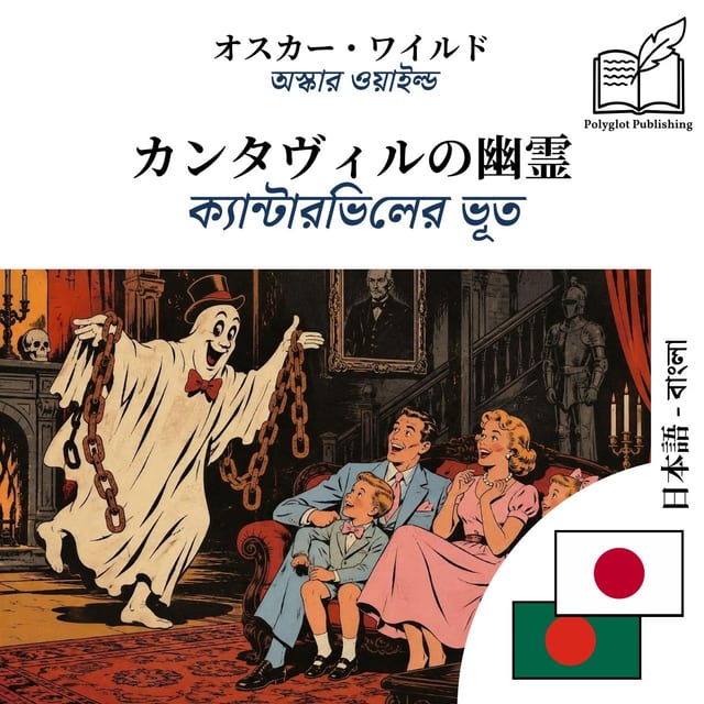 ক্যান্টারভিলের ভূত