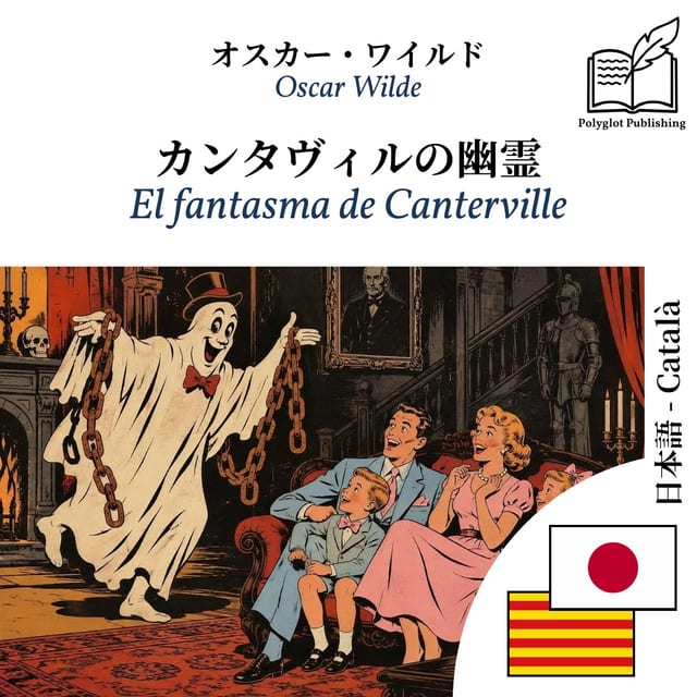 El fantasma de Canterville