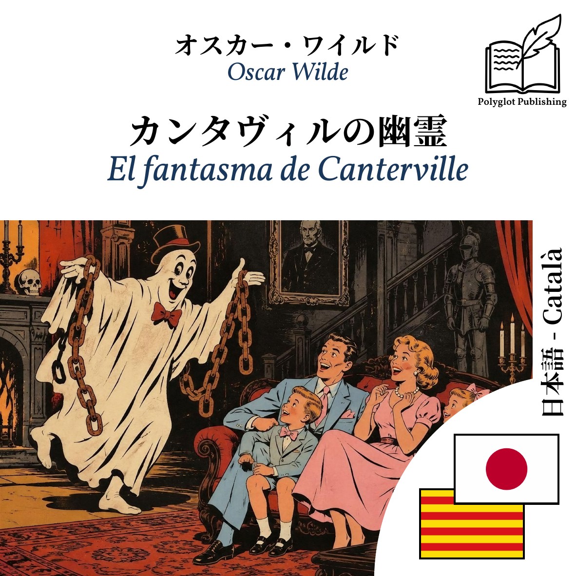 El fantasma de Canterville