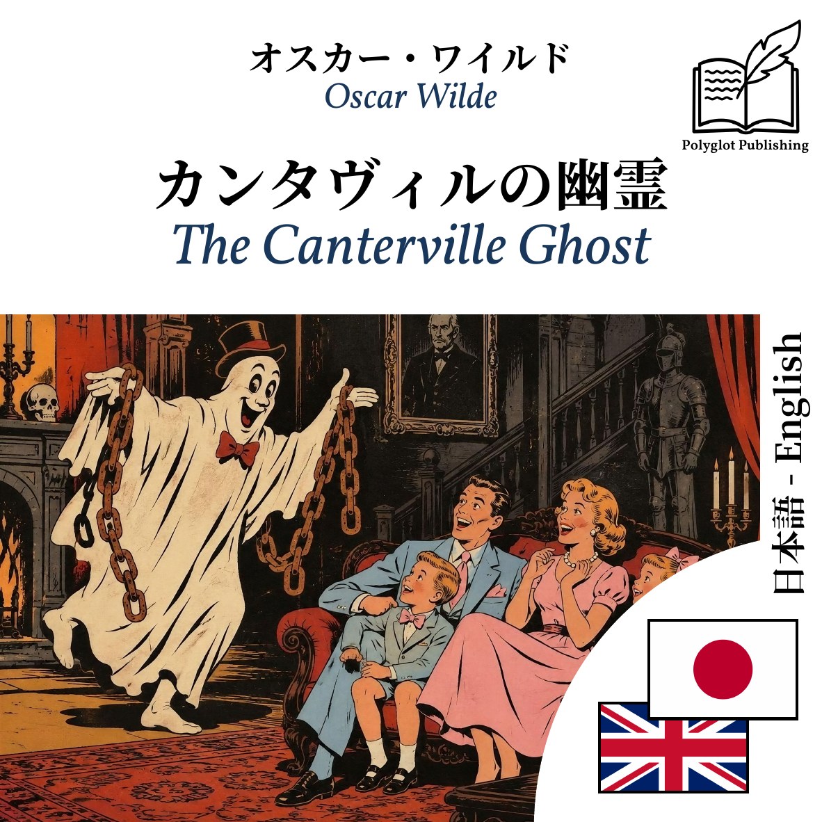 The Canterville Ghost