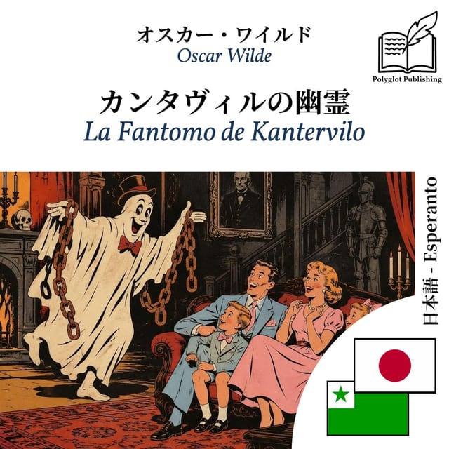 La Fantomo de Kantervilo