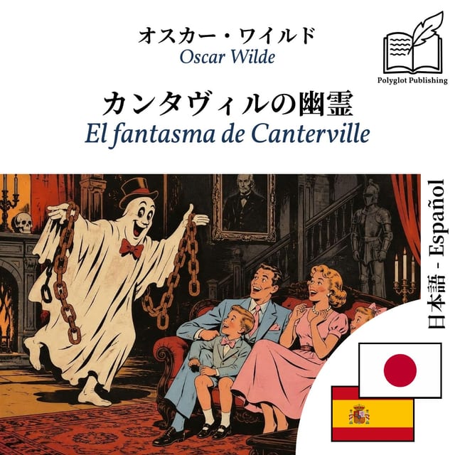 El fantasma de Canterville
