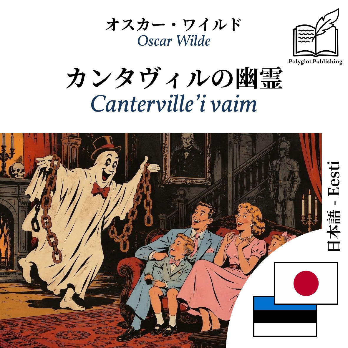 Canterville’i vaim
