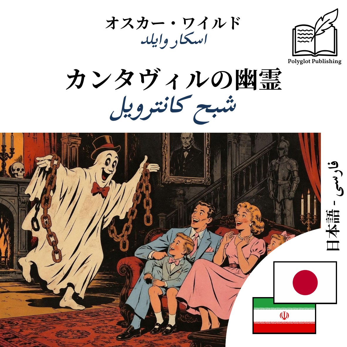 شبح کانترویل