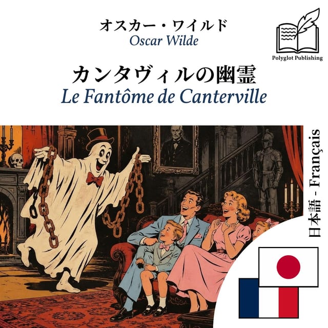 Le Fantôme de Canterville