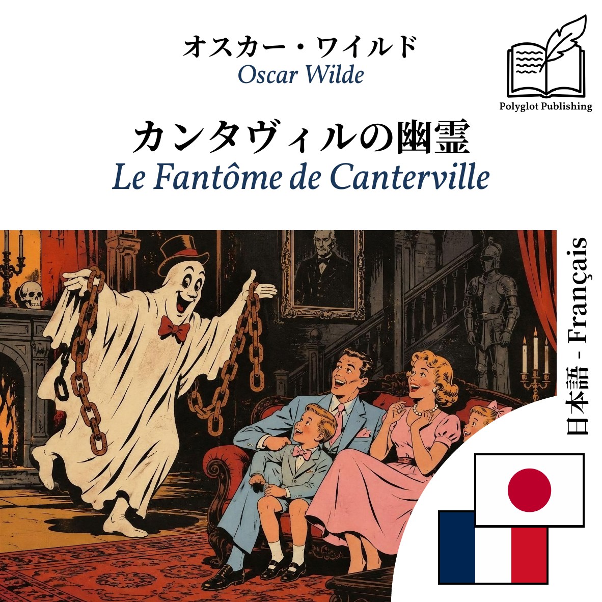 Le Fantôme de Canterville