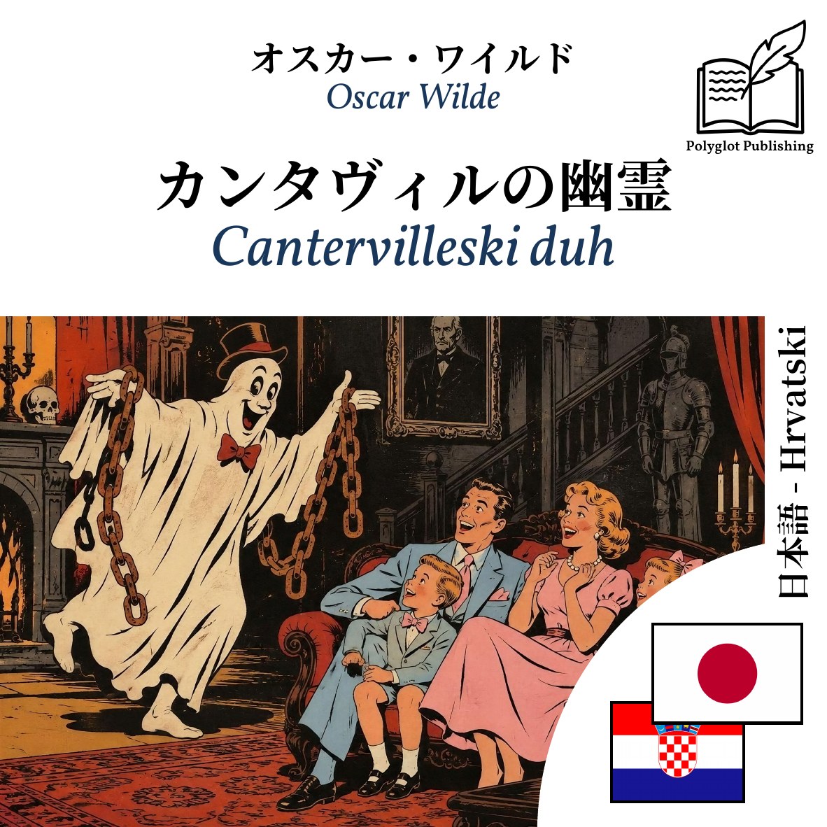 Cantervilleski duh