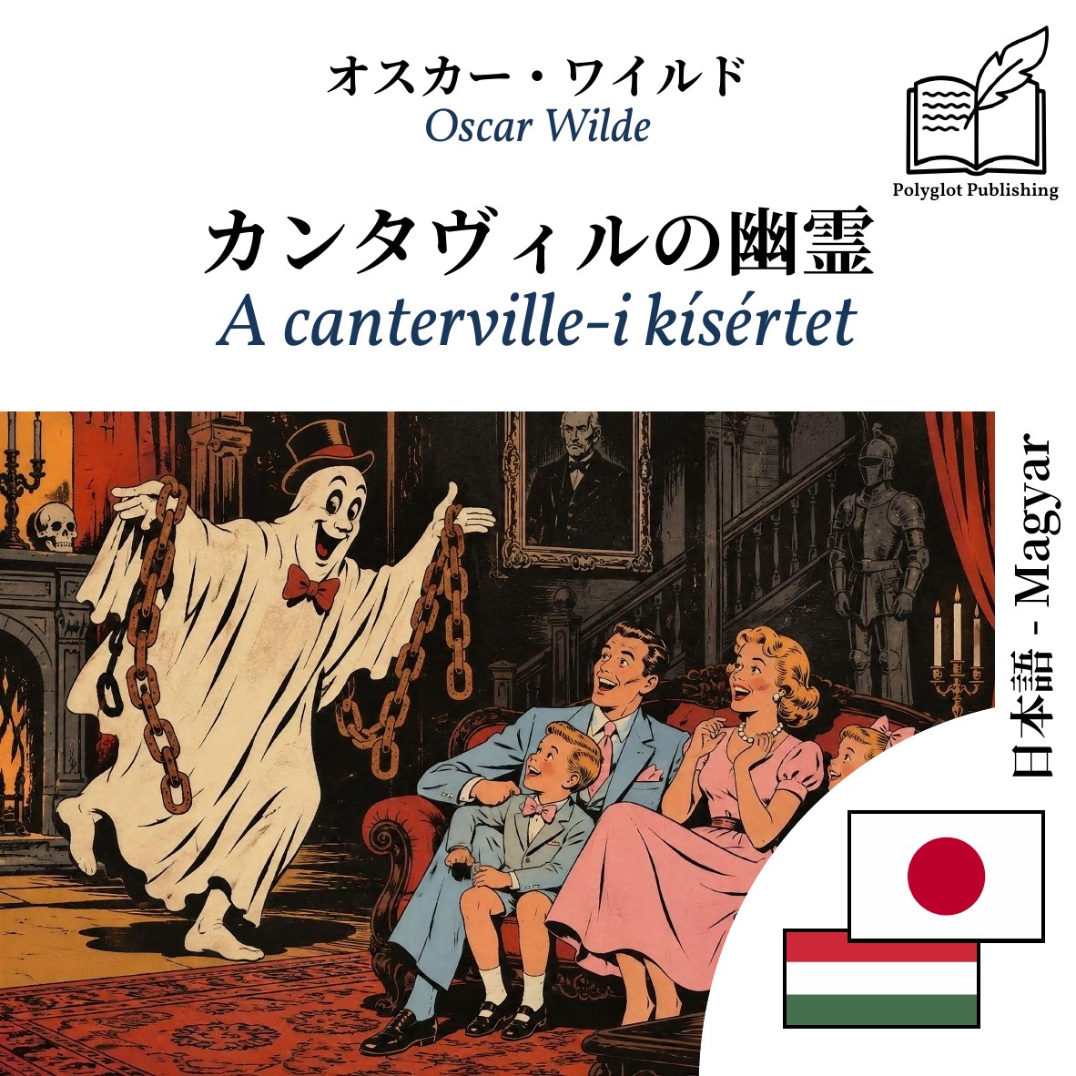A canterville-i kísértet