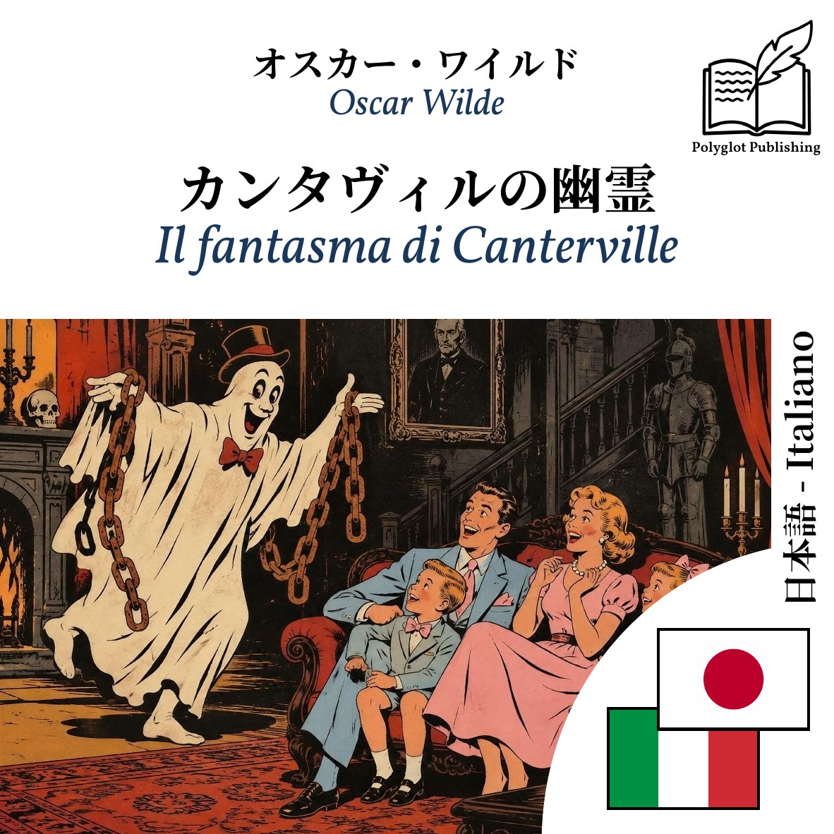 Il fantasma di Canterville