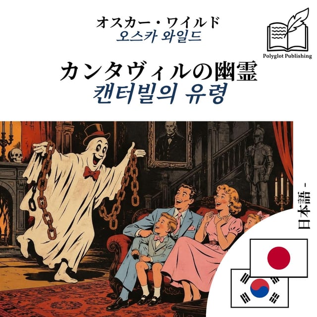 캔터빌의 유령