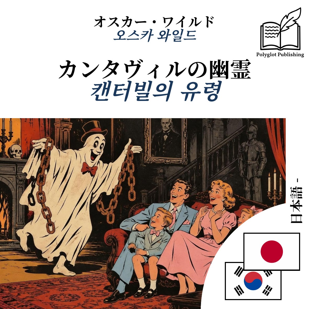 캔터빌의 유령