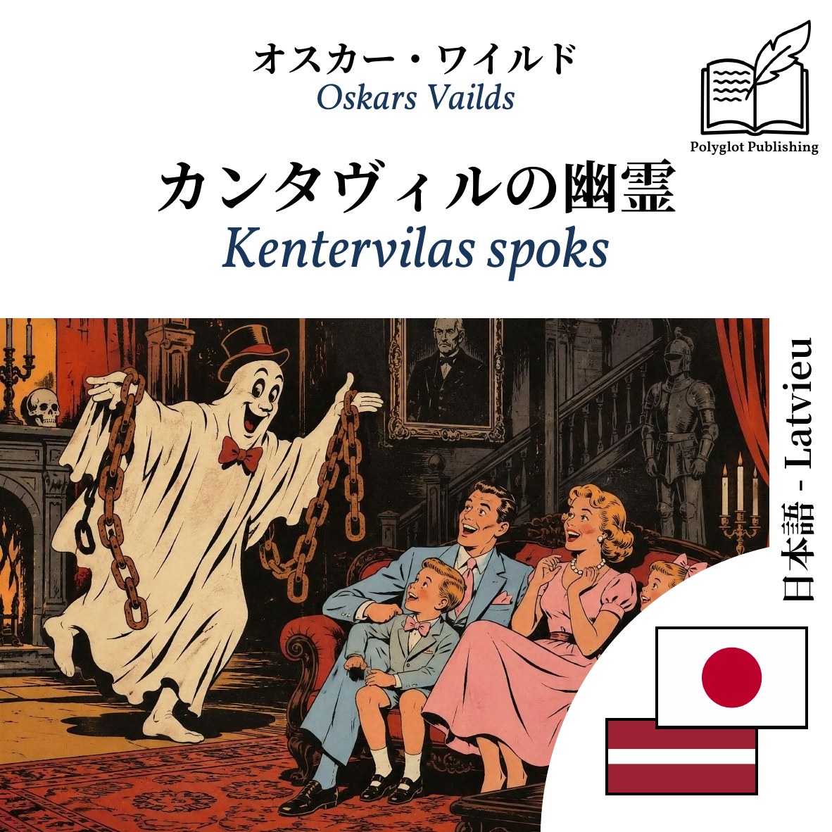 Kentervilas spoks