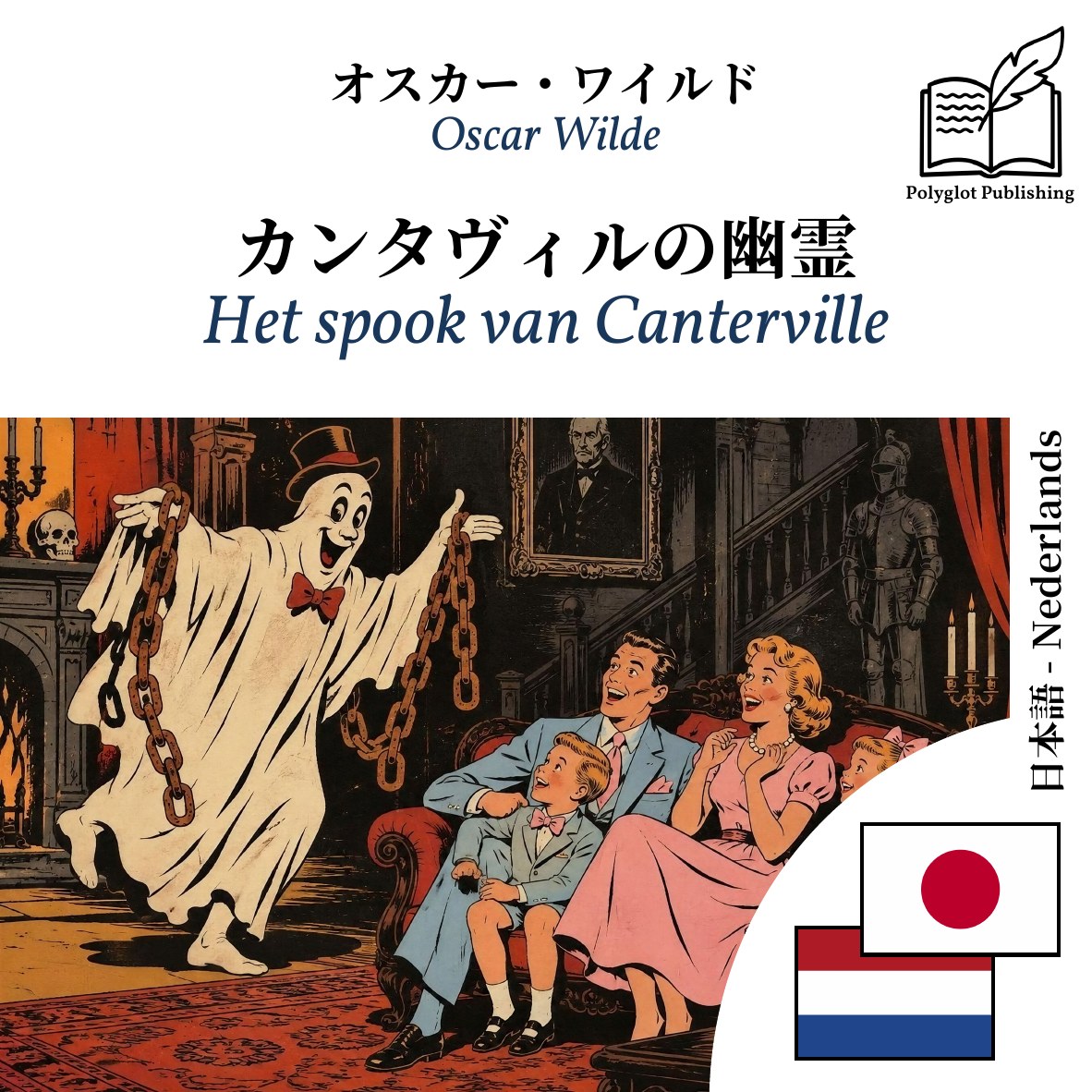 Het spook van Canterville