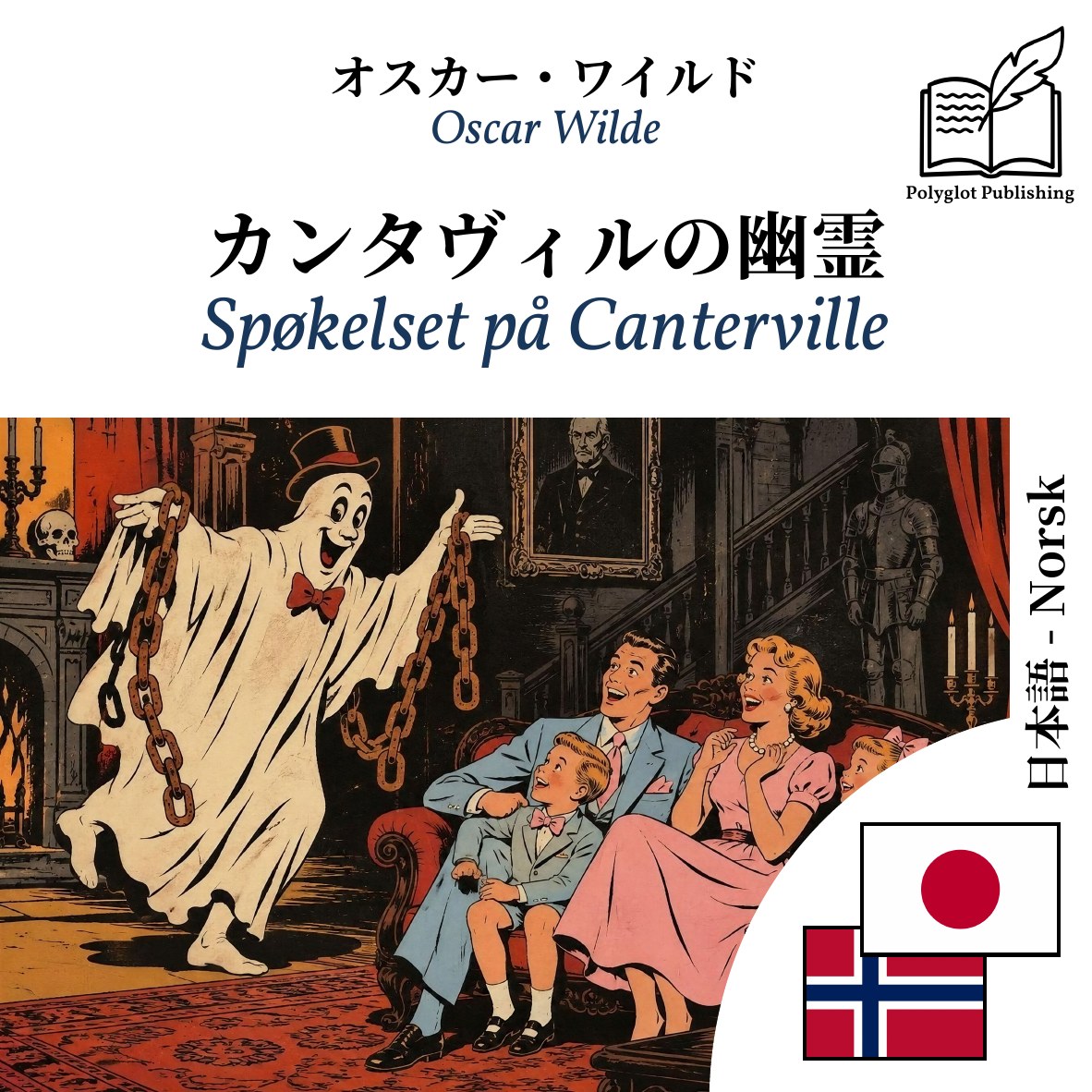 Spøkelset på Canterville