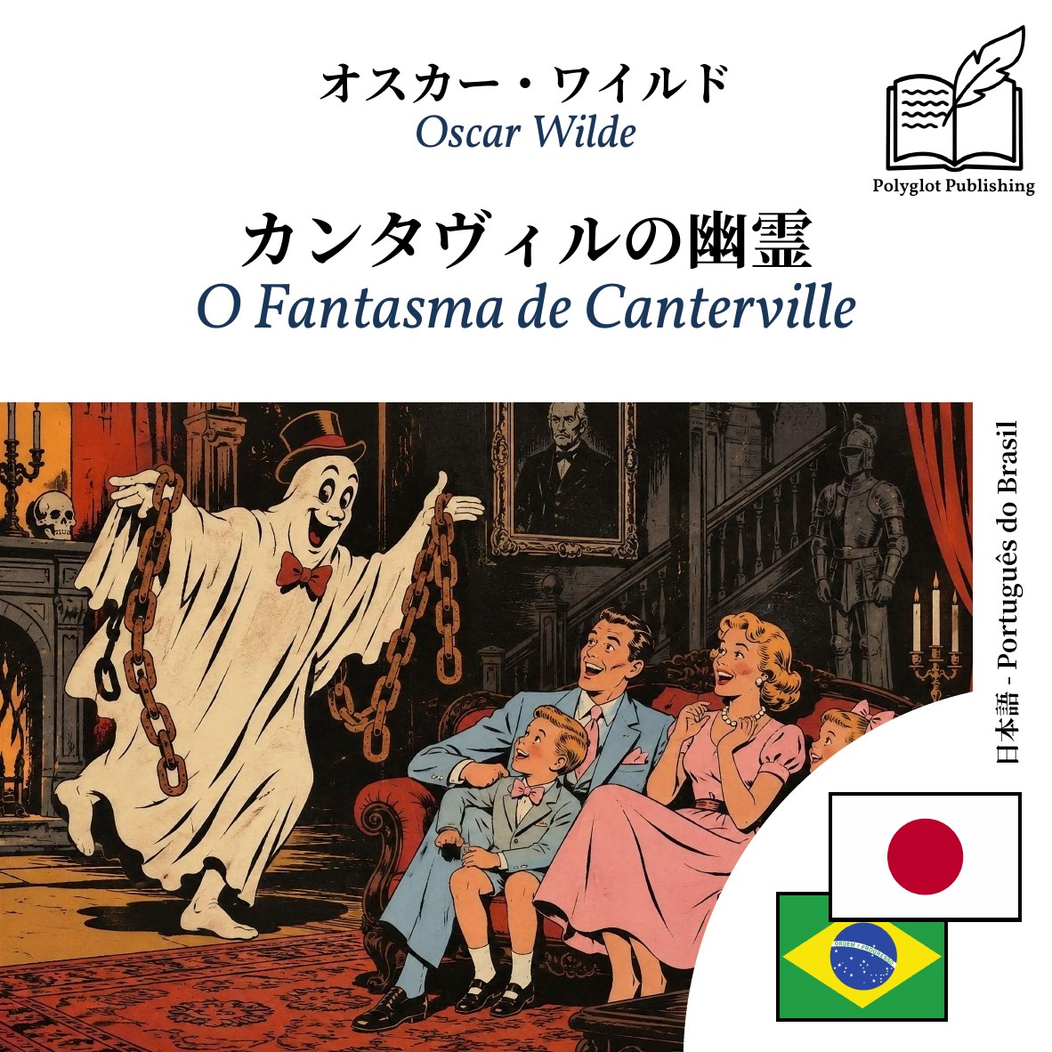 O Fantasma de Canterville
