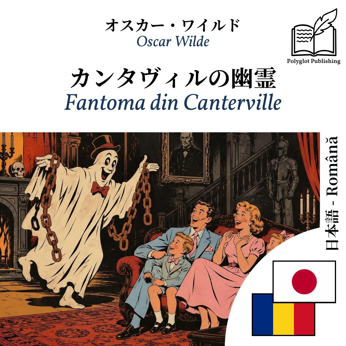 Fantoma din Canterville