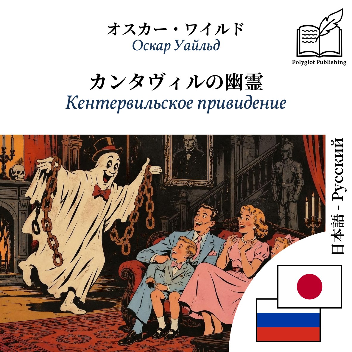 Кентервильское привидение