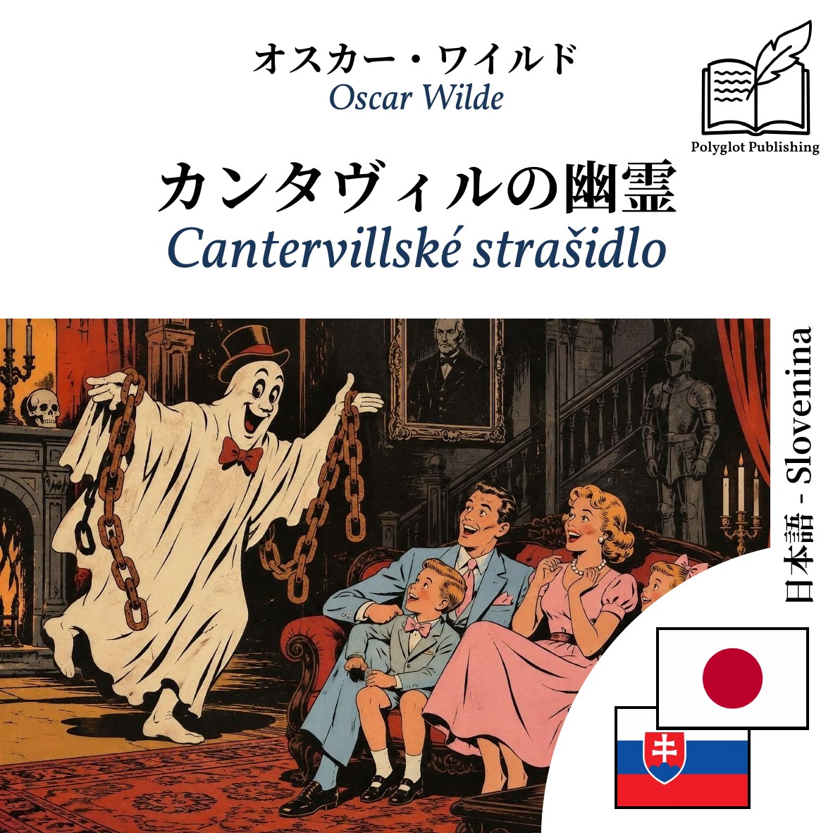 Cantervillské strašidlo