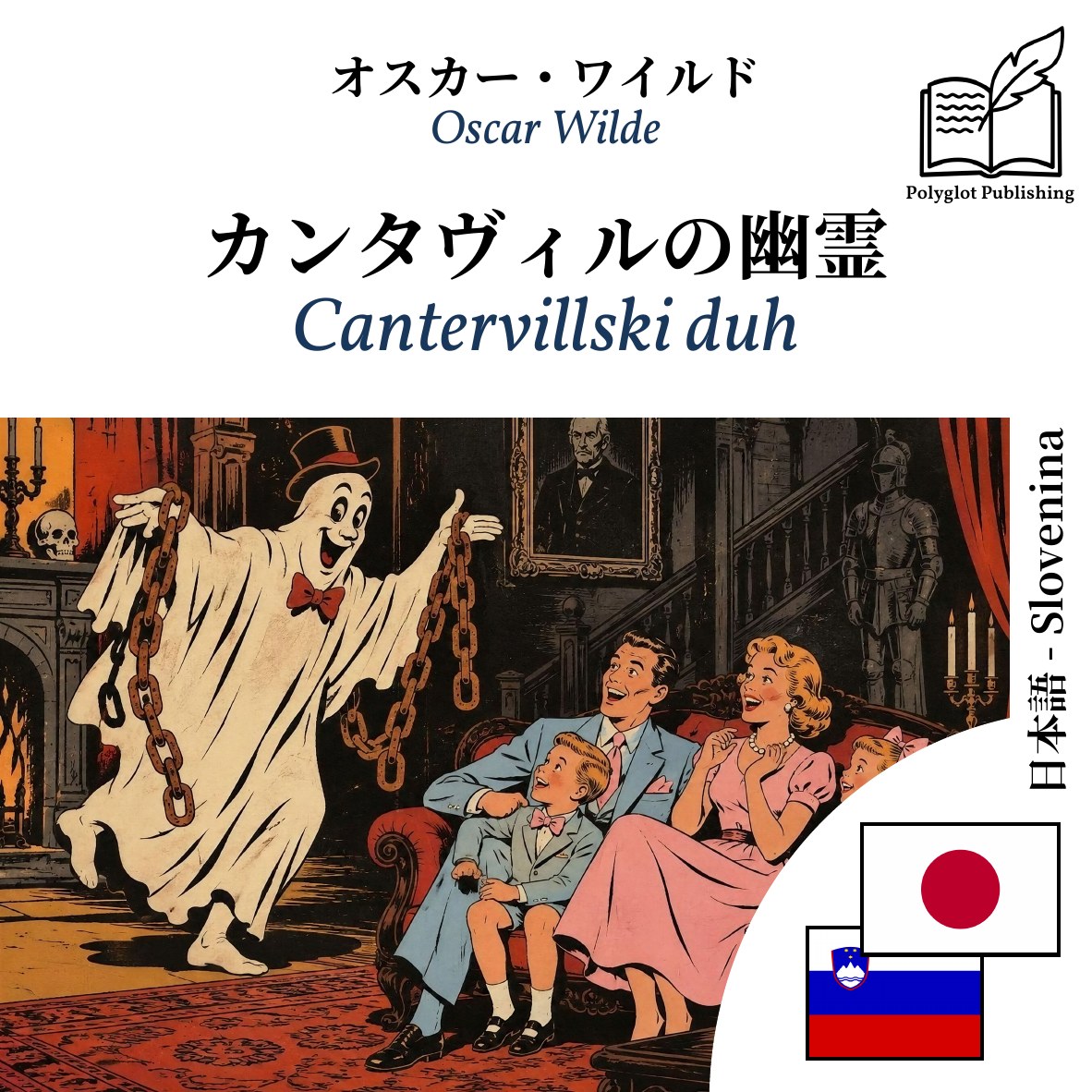 Cantervillski duh