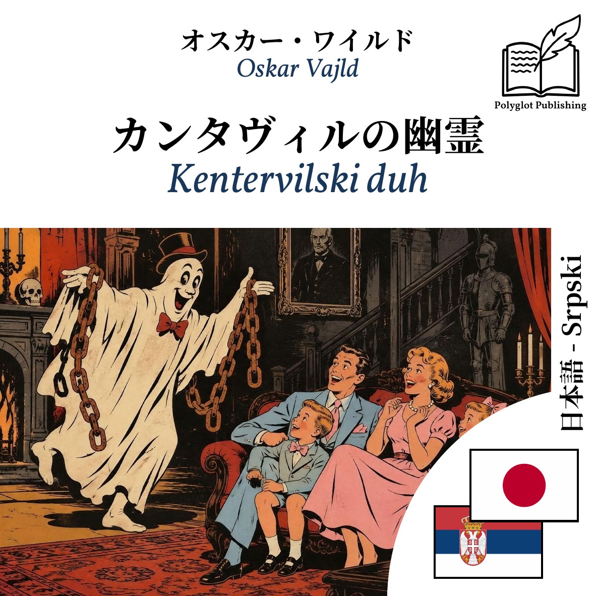 Kentervilski duh
