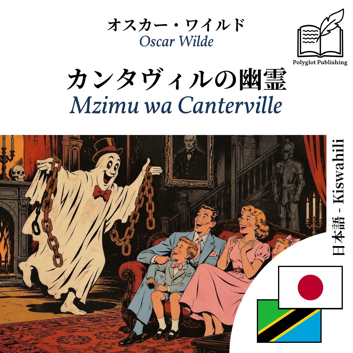 Mzimu wa Canterville