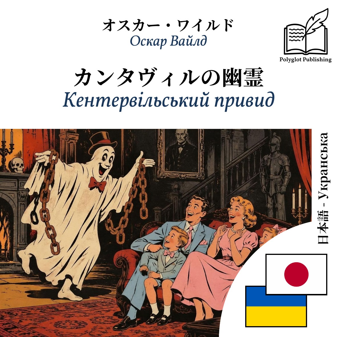 Кентервільський привид